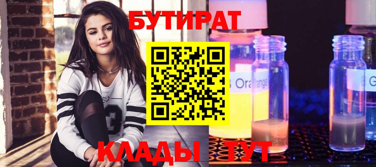 БУТИРАТ BDO 33%  Вход с VPN  Когалым 