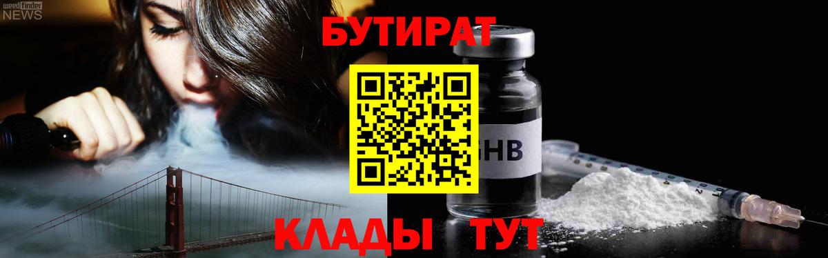 Бутират бутандиол Когалым