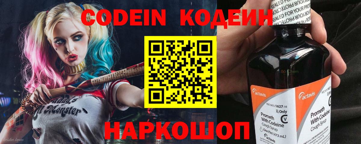 Codein напиток Lean (лин)  Вход с VPN  Когалым  Кодеин напиток Lean (лин) 