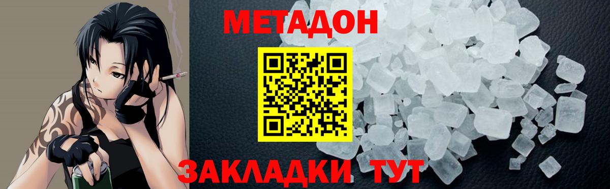 МЕТАДОН VHQ  Вход с VPN  МЕТАДОН methadone  Когалым 